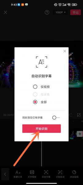 剪映如何提取字幕