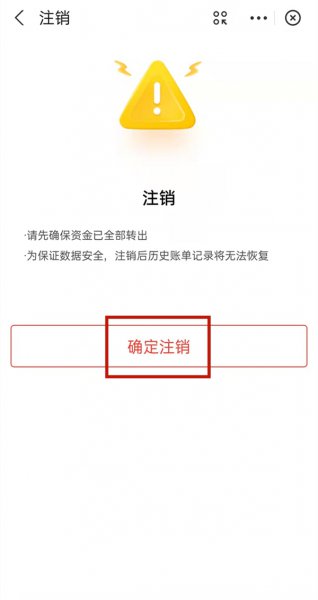 支付宝小荷包怎么取消