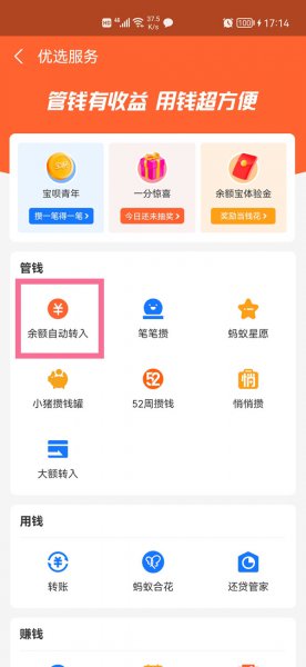 支付宝里的余额宝怎么关闭