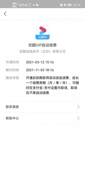 优酷会员连续包月怎么取消
