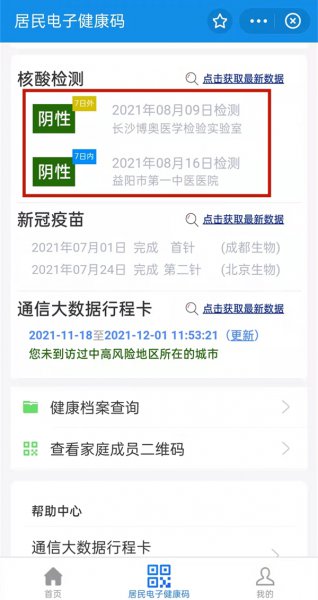 在医院做了核酸检测手机上怎么查