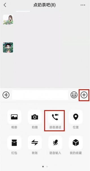 微信怎么群视频