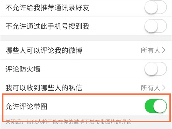 微博不是会员怎么发图评论