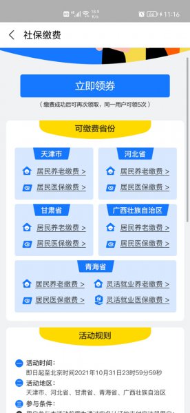 支付宝交医保怎么交费