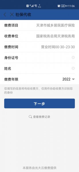 支付宝交医保怎么交费