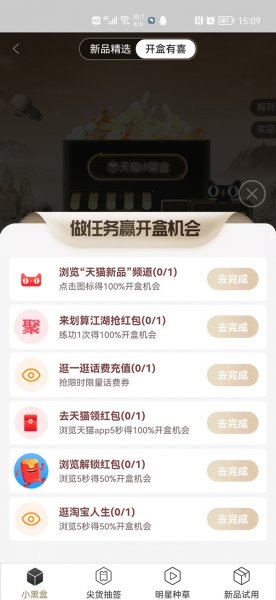 天猫小黑盒红包怎么领