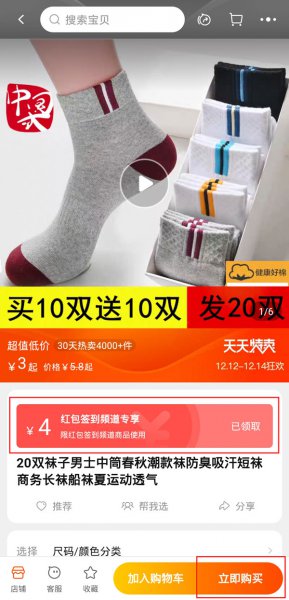 淘宝频道红包怎么使用