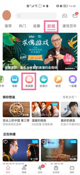 b站我的追剧在哪里