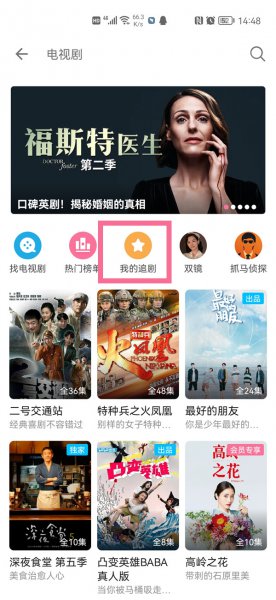 b站我的追剧在哪里