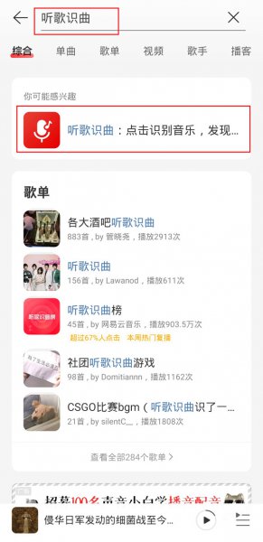 怎么识别歌曲名字