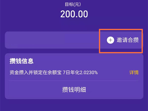 支付宝怎么情侣攒钱