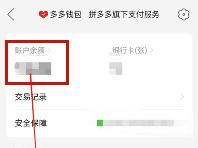 多多支付返现到哪里了