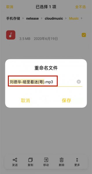 手机网易云音乐怎么转换mp3格式