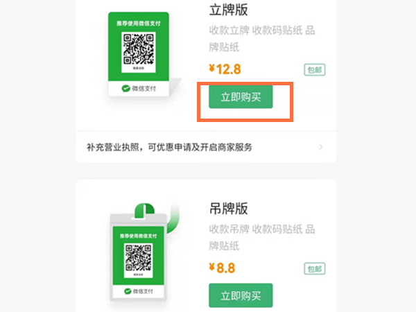 微信收钱码贴纸怎么申请？微信收钱码贴纸要钱吗？