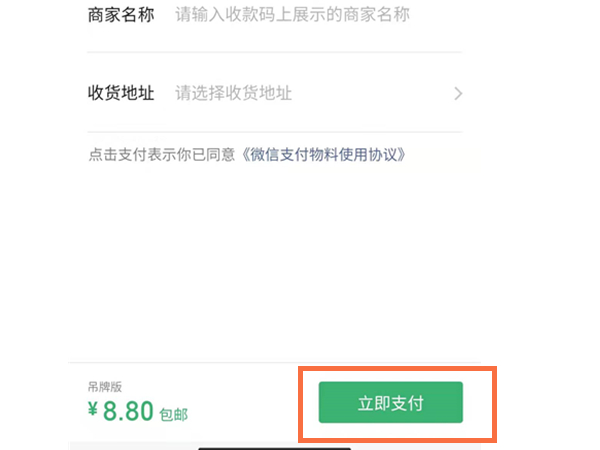 微信收钱码贴纸怎么申请？微信收钱码贴纸要钱吗？