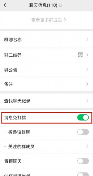 微信怎么屏蔽群消息