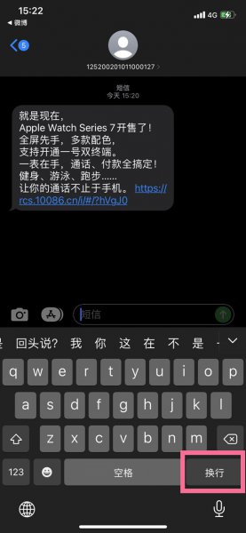 苹果手机怎么打回车换行