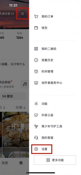 苹果手机抖音怎么设置隐身在线