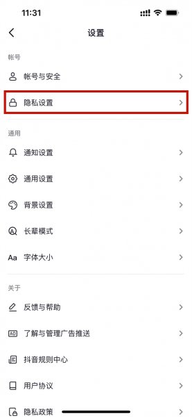 苹果手机抖音怎么设置隐身在线