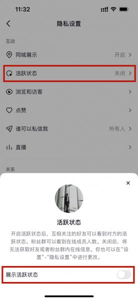 苹果手机抖音怎么设置隐身在线