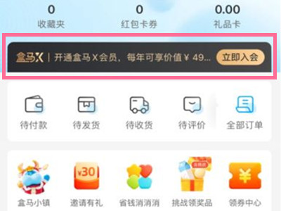 盒马鲜生会员怎么办理