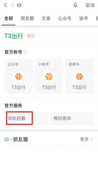 t3出租车司机怎么注册