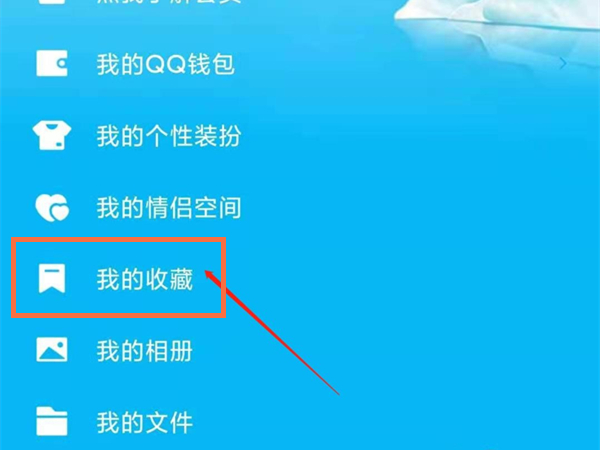 qq收藏的语音怎么发给别人