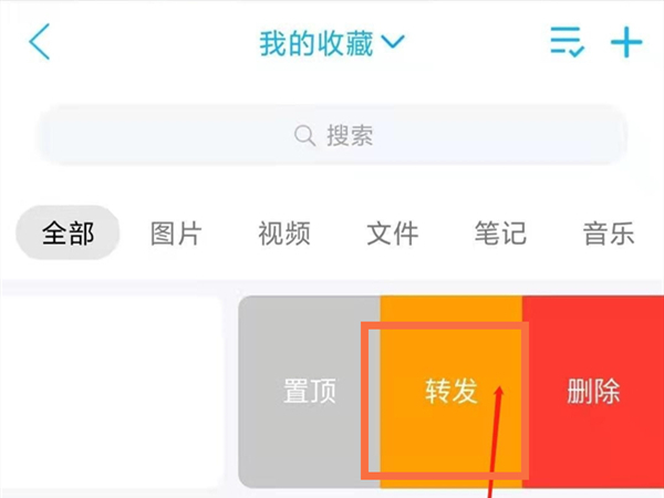 qq收藏的语音怎么发给别人