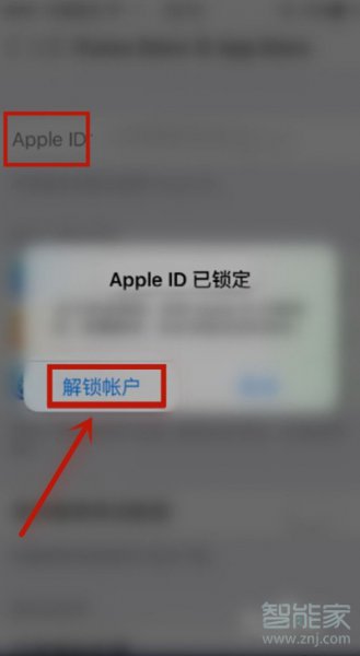 苹果id被锁定怎么办如何解锁