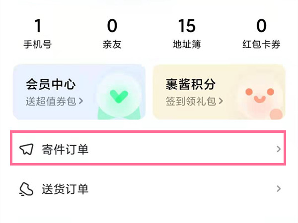 菜鸟裹裹怎么取消订单