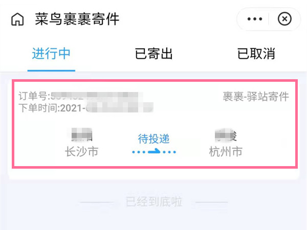 菜鸟裹裹怎么取消订单