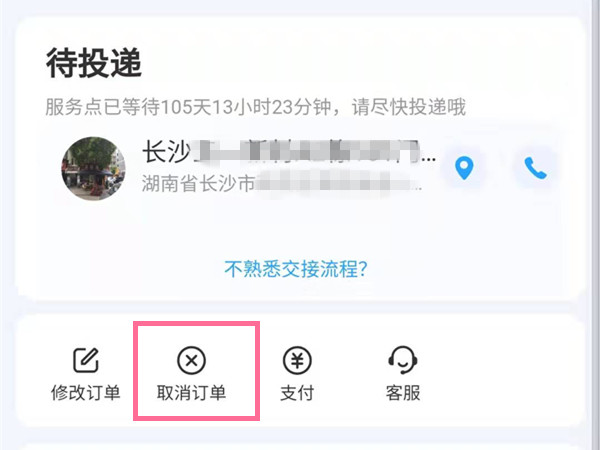 菜鸟裹裹怎么取消订单