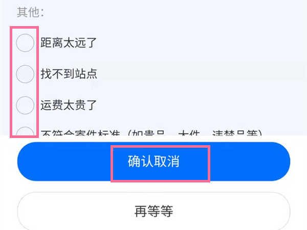 菜鸟裹裹怎么取消订单