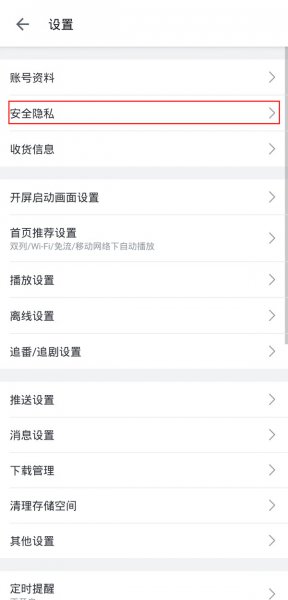 b站关注怎么设置不可见