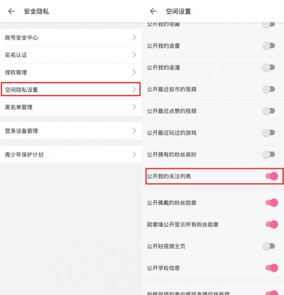 b站关注怎么设置不可见