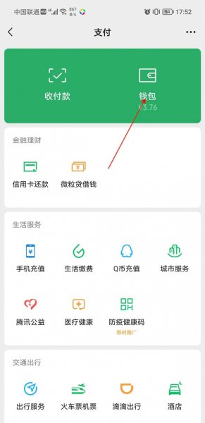 微信帐单怎么导出？