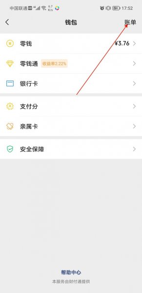 微信帐单怎么导出？