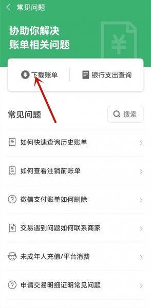 微信帐单怎么导出?