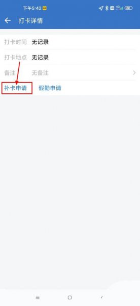 企业微信补卡申请在哪