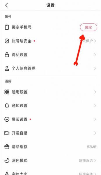 快手怎么绑定手机号