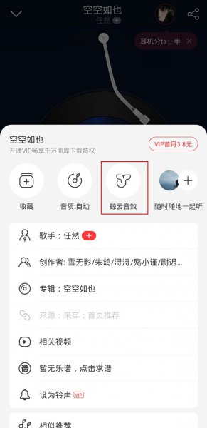 网易云嗨动模式在哪里