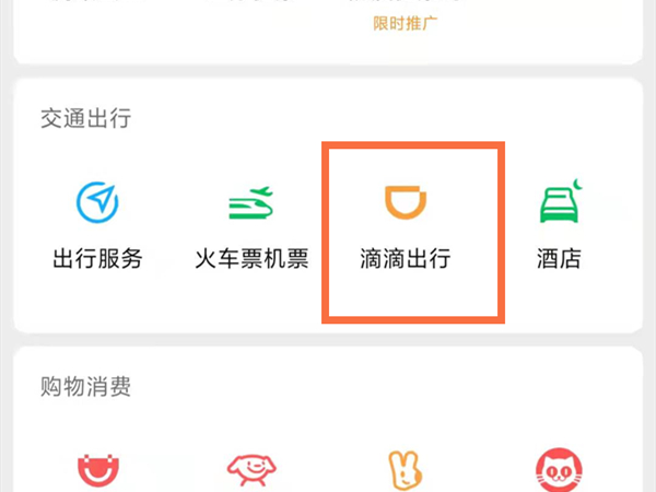 滴滴小程序怎么删除行程记录