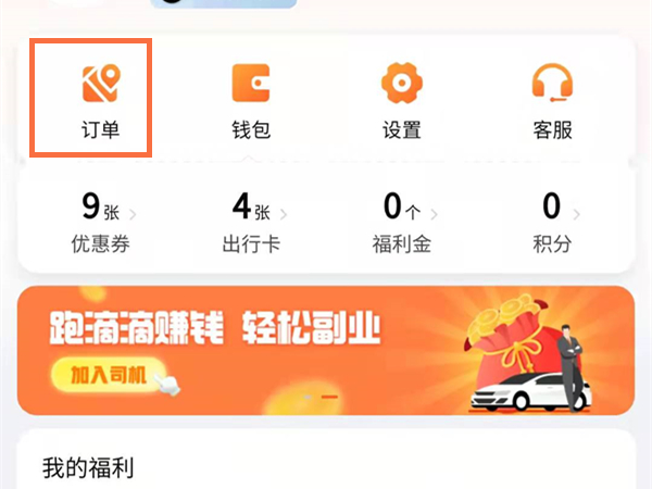 滴滴小程序怎么删除行程记录