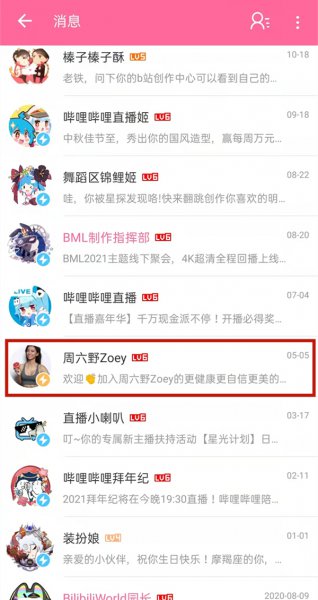 b站怎么看关注up主的时间