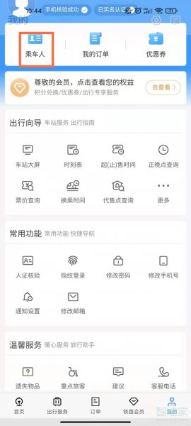 12306身份待核验怎么处理