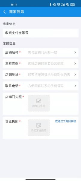 支付宝怎么开通商家服务