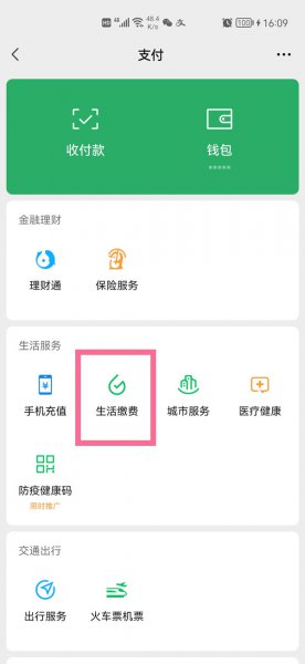 微信交电费怎么开发票