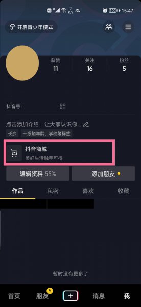 抖音商品链接怎么发给别人