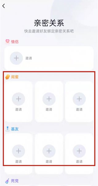 qq如何绑定基友关系和闺蜜关系