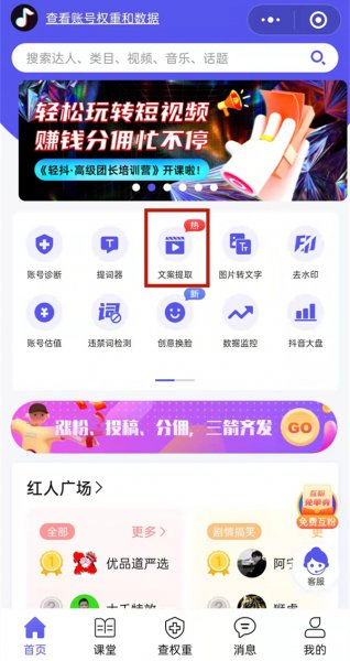 抖音怎么提取文字